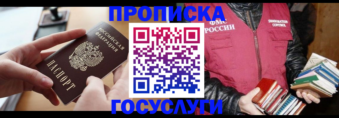 прописка паспорт в Белой Холунице