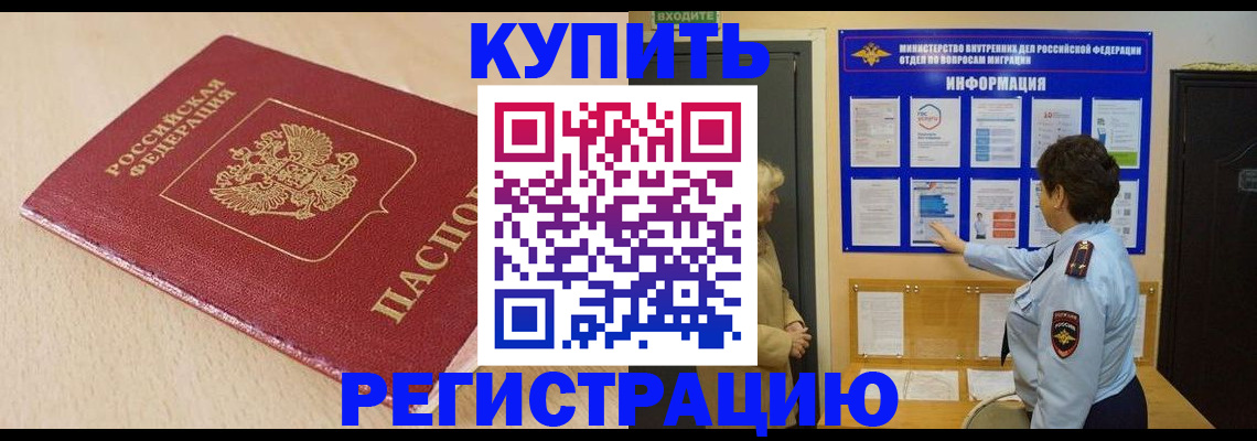 регистрация в Белой Холунице