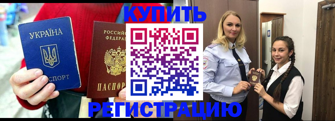 прописка в Белой Холунице